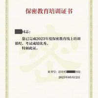 參加線上保密教育培訓(xùn)，提升保密知識(shí)技能